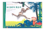 내 꼬리가 최고야