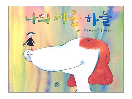 나의 레몬 하늘