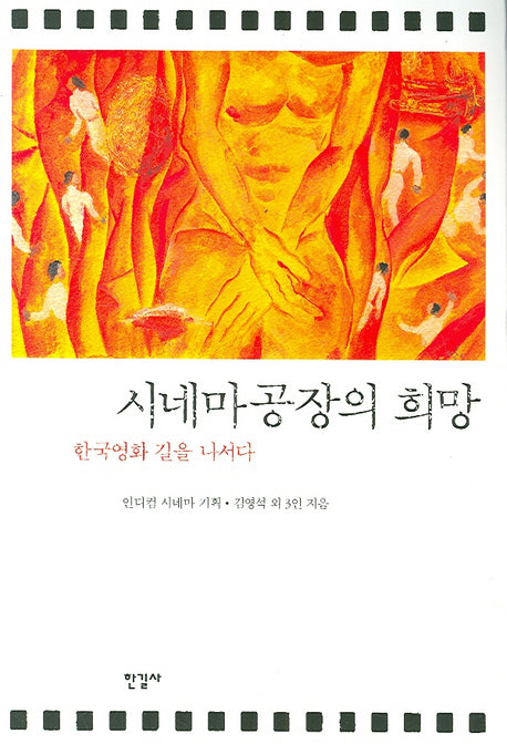 시네마 공장의 희망