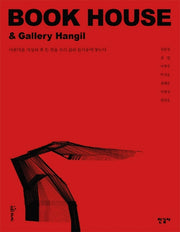 BOOK HOUSE & GALLERY HANGIL(양장본 HardCover)