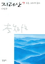 지리산 7