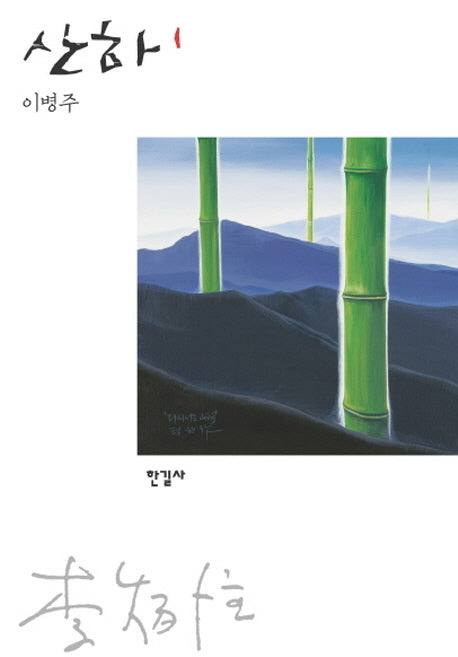 산하 1