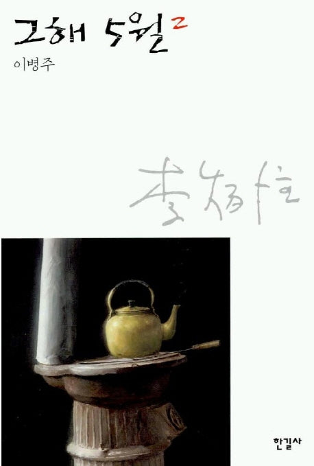 그해 5월 2