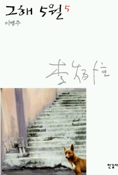 그해 5월 5