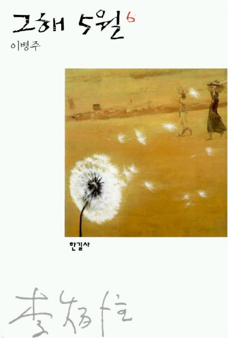 그해 5월 6