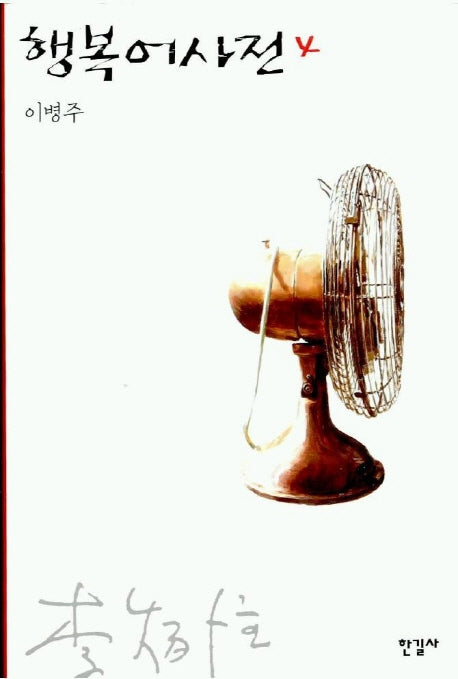 행복어사전 4