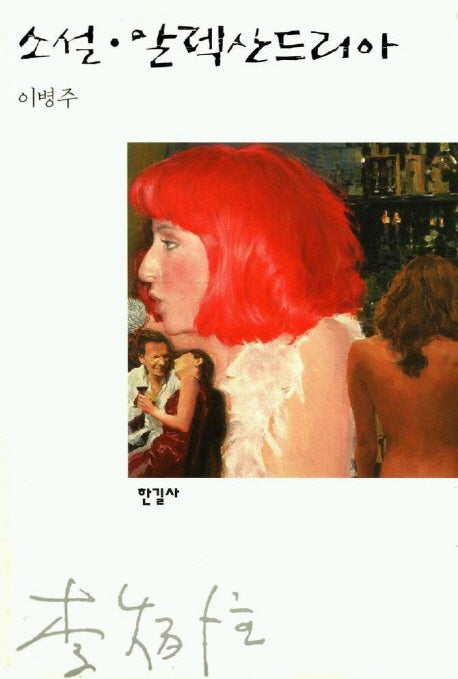 소설 알렉산드리아