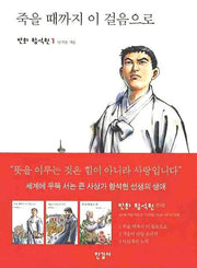 만화 함석헌 세트(전3권)