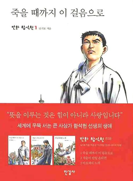 만화 함석헌 세트(전3권)