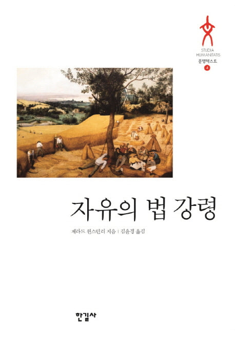 자유의 법 강령(문명텍스트 4)