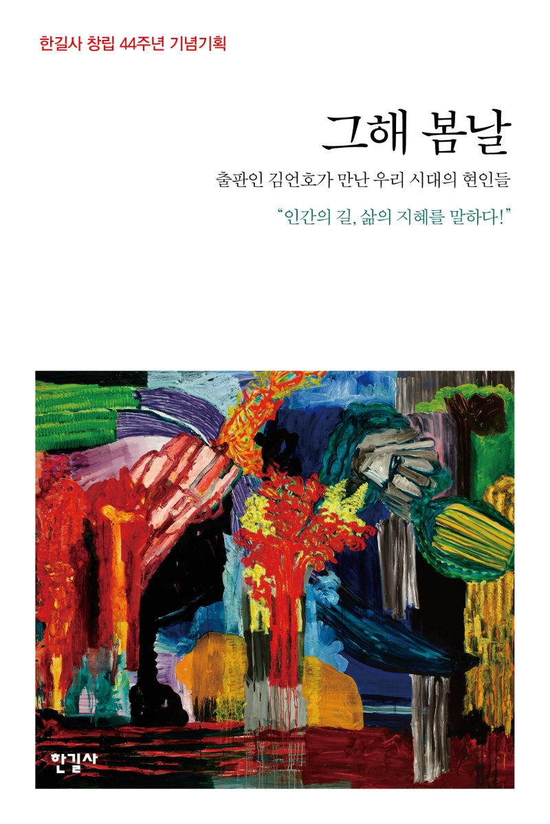 그해 봄날(반양장)