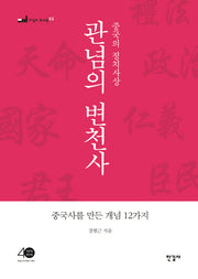 관념의 변천사(이상의 도서관 53)(양장본 HardCover)