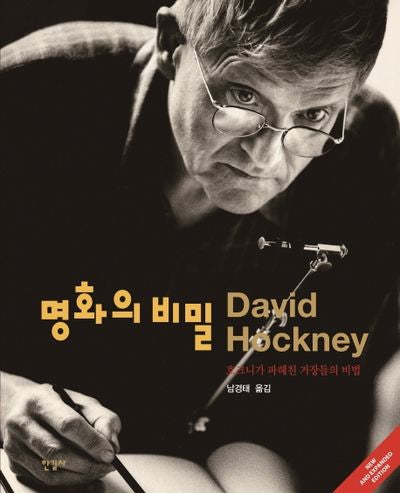 명화의 비밀(양장본 Hardcover)