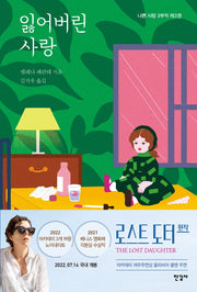 잃어버린 사랑(나쁜 사랑 3부작 3)