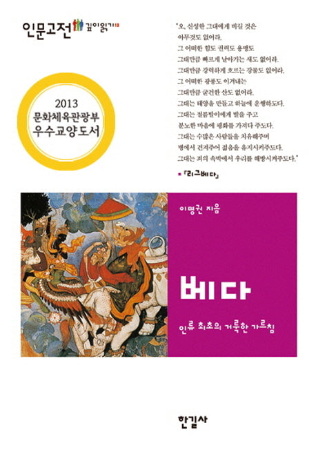 베다(인문고전 깊이읽기 13)