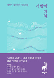 사랑의 기억(양장본 Hardcover)