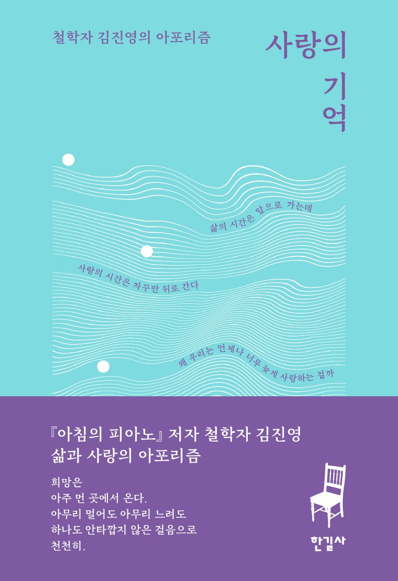 사랑의 기억(양장본 Hardcover)