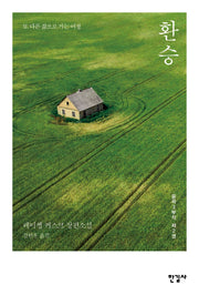 환승(반양장)
