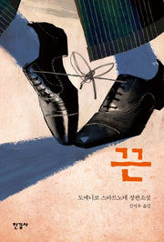 끈(반양장)
