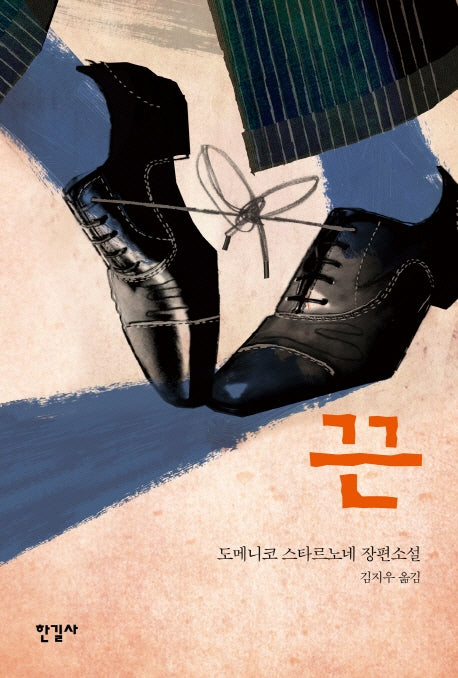 끈(반양장)
