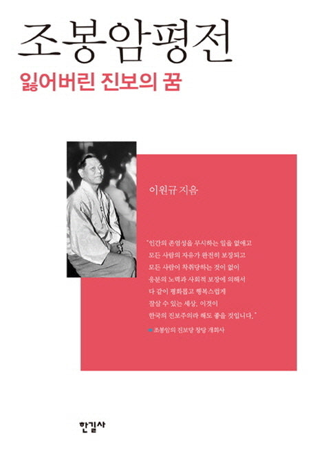 조봉암평전(반양장)