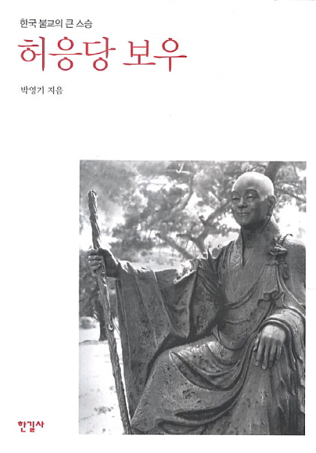 허응당 보우