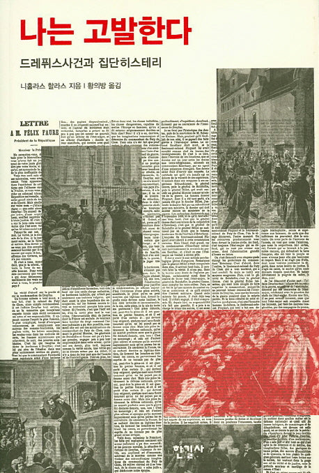 나는 고발한다