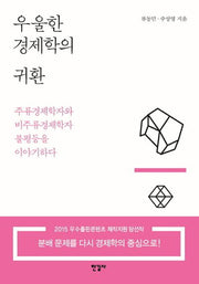 우울한 경제학의 귀환