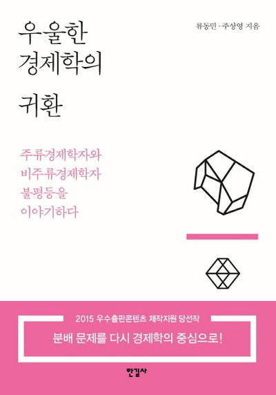우울한 경제학의 귀환