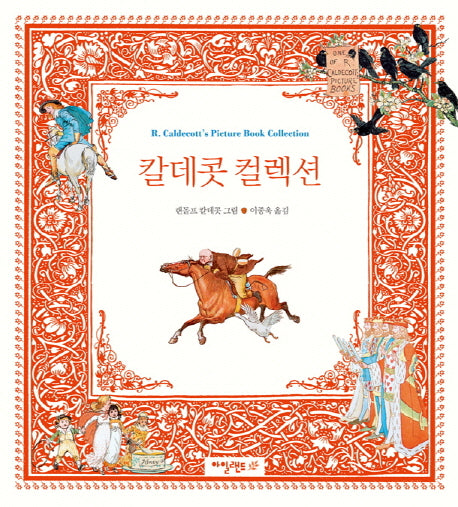 칼데콧 컬렉션(양장본 Hardcover)