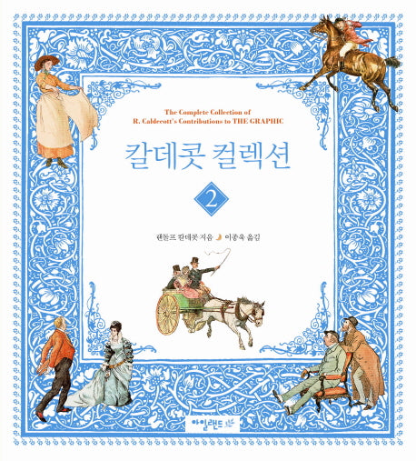 칼데콧 컬렉션 2(양장본 Hardcover)