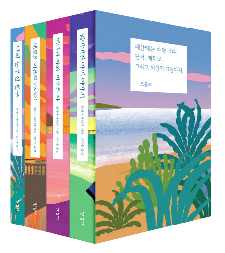 나폴리 4부작 세트(전4권)