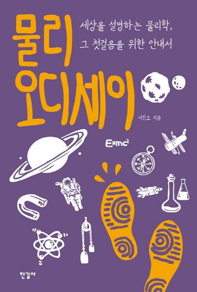 물리 오디세이