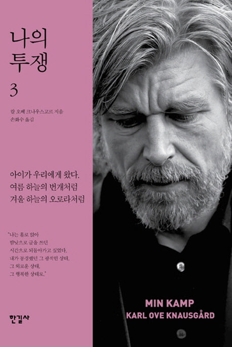 나의 투쟁 3