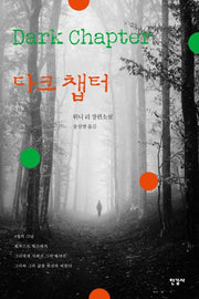 다크 챕터