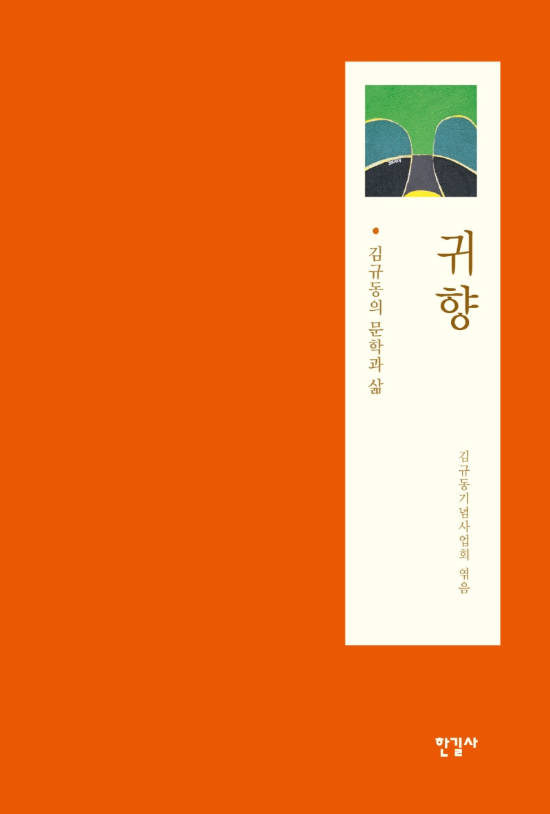 귀향(양장본 Hardcover)