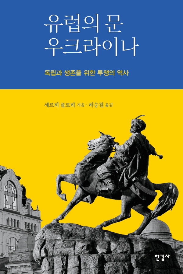 유럽의 문 우크라이나
