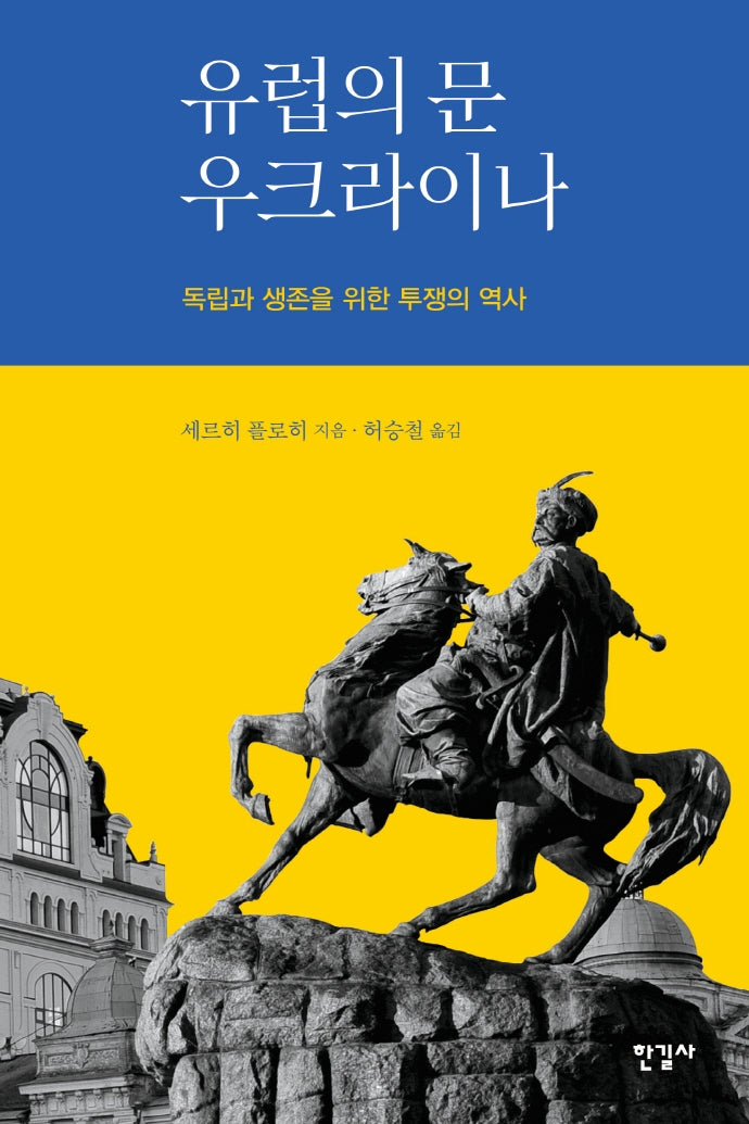 유럽의 문 우크라이나