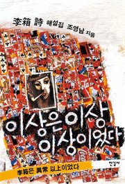이상은 이상 이상이었다