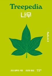 Treepedia 나무(양장본 Hardcover)
