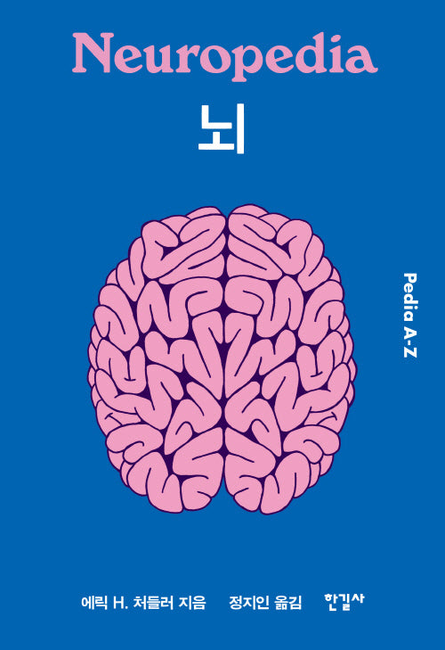 뇌 (Pedia A-Z)(양장본 Hardcover)