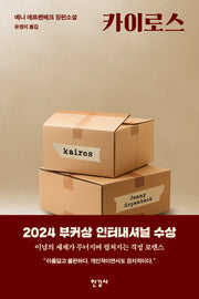 카이로스(반양장)