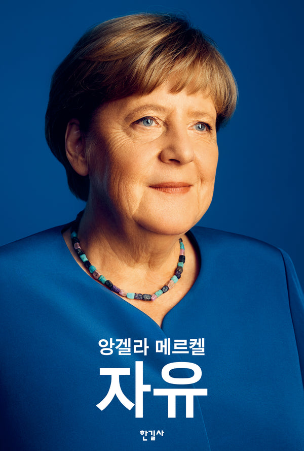 자유(양장본 Hardcover)