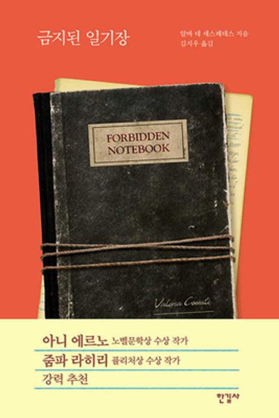 금지된 일기장(반양장)
