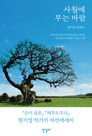 사월에 부는 바람