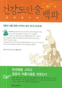 건강도인술 백과