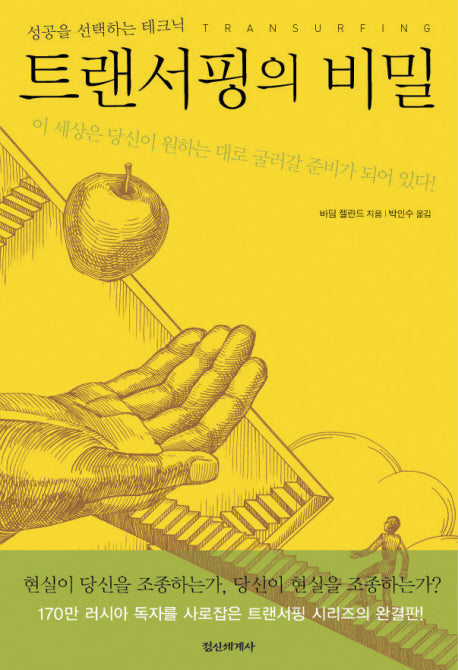 트랜서핑의 비밀
