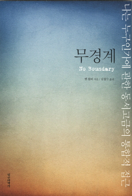 무경계