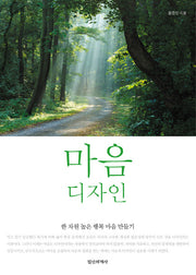 마음 디자인(CD1장포함)