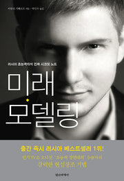 미래 모델링